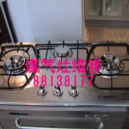 福州煤氣灶與冰箱維修指南 官方維修點與專業服務中心推薦