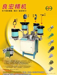 永嘉縣橋頭鎮良宏拉鏈機械廠 聚焦專用設備與儀器儀表的產品布局